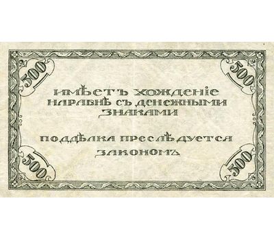  Банкнота 500 рублей 1920 Читинское Отделение Государственного Банка (копия), фото 2 